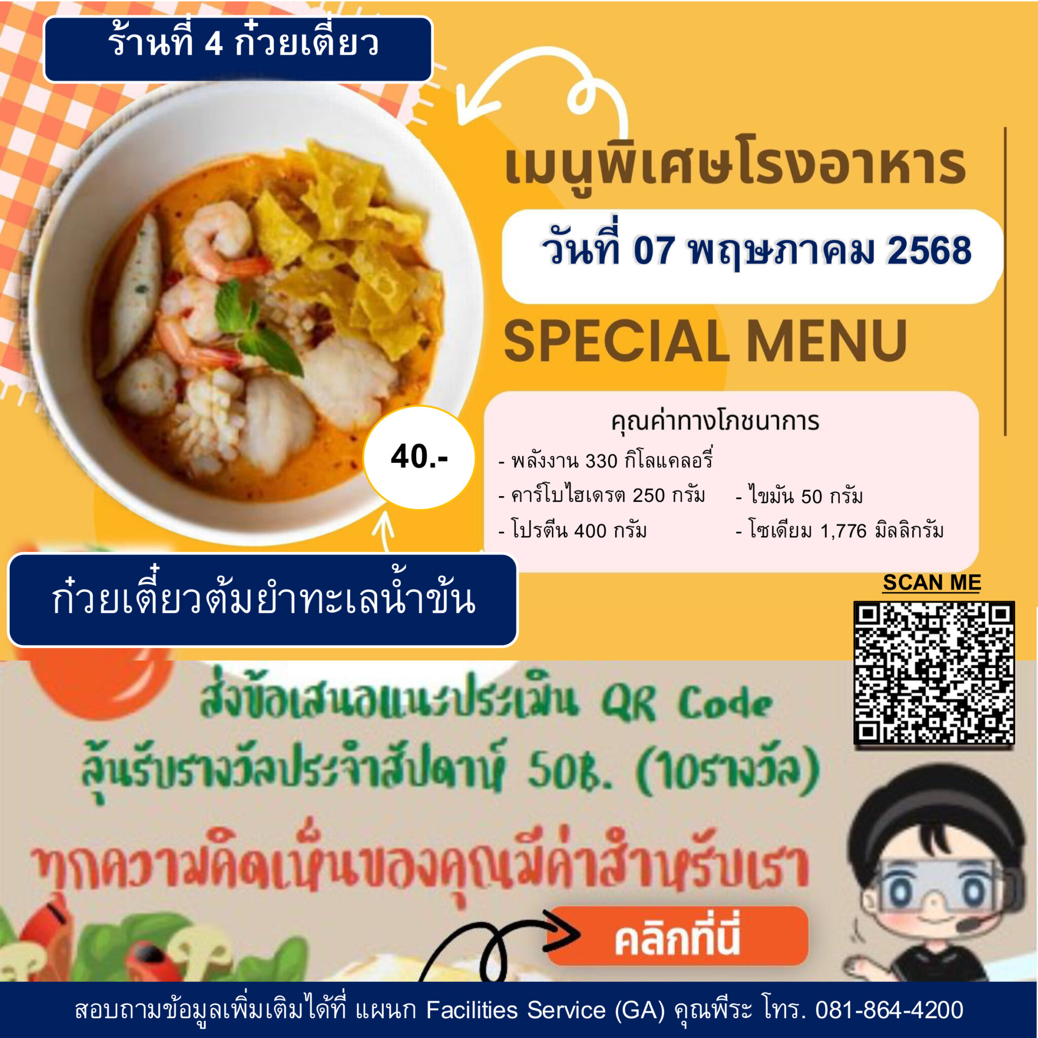 17.-Ads-Special-Menu-05-09-2025-3