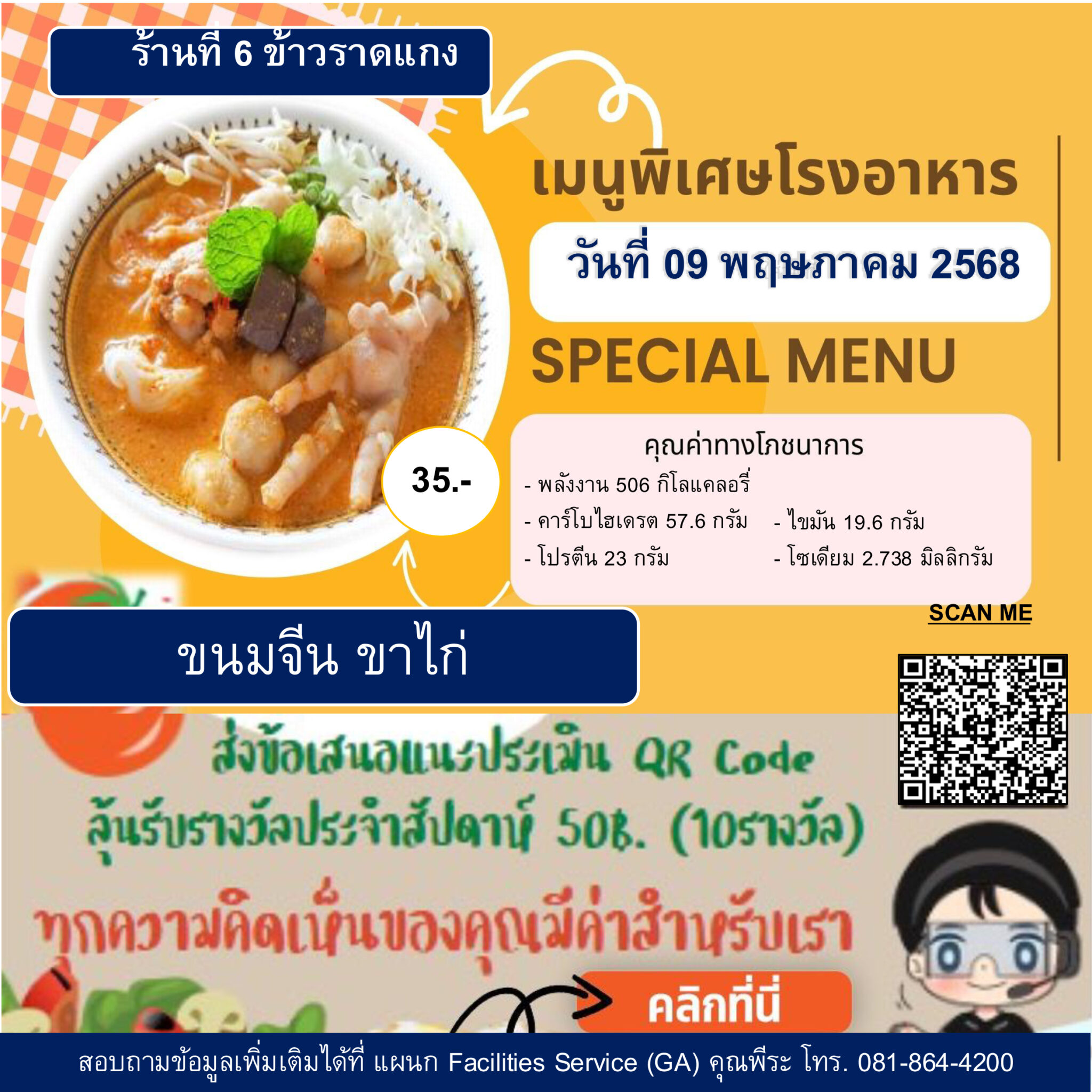 17.-Ads-Special-Menu-05-09-2025-5